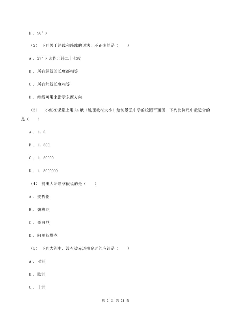 新人教版2020年中考地理备考专题03 地图的阅读C卷_第2页