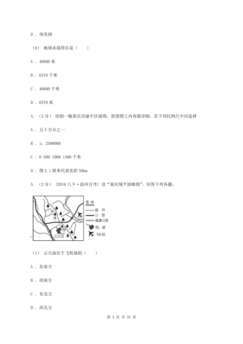 新人教版2020年中考地理备考专题03 地图的阅读C卷_第3页