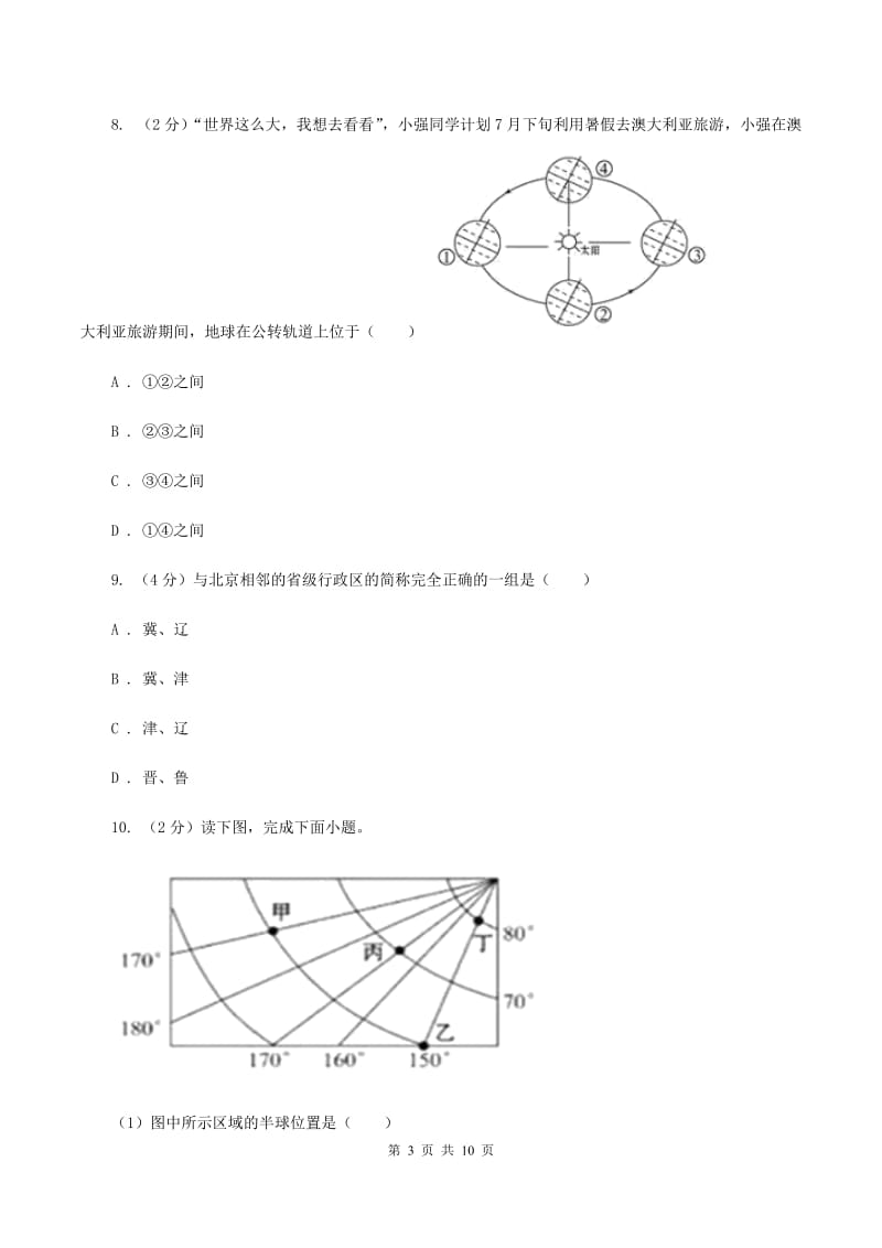 人教版备考2020年中考地理专题5 比例尺B卷_第3页