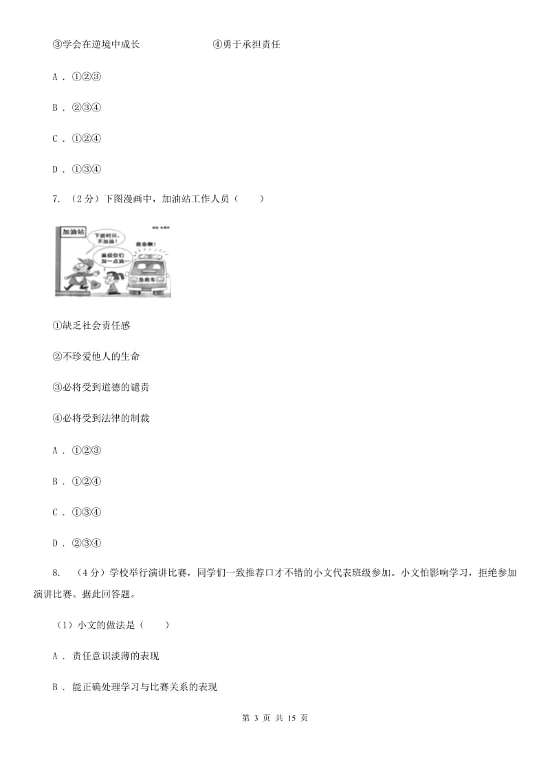 鲁教版九年级上学期期末政治试卷A卷_第3页