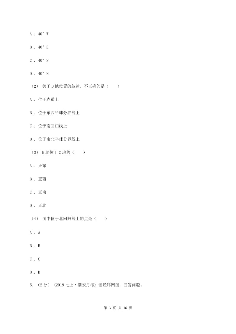 北京义教版第十四中学2019-2020学年七年级上学期地理期中考试试卷B卷_第3页