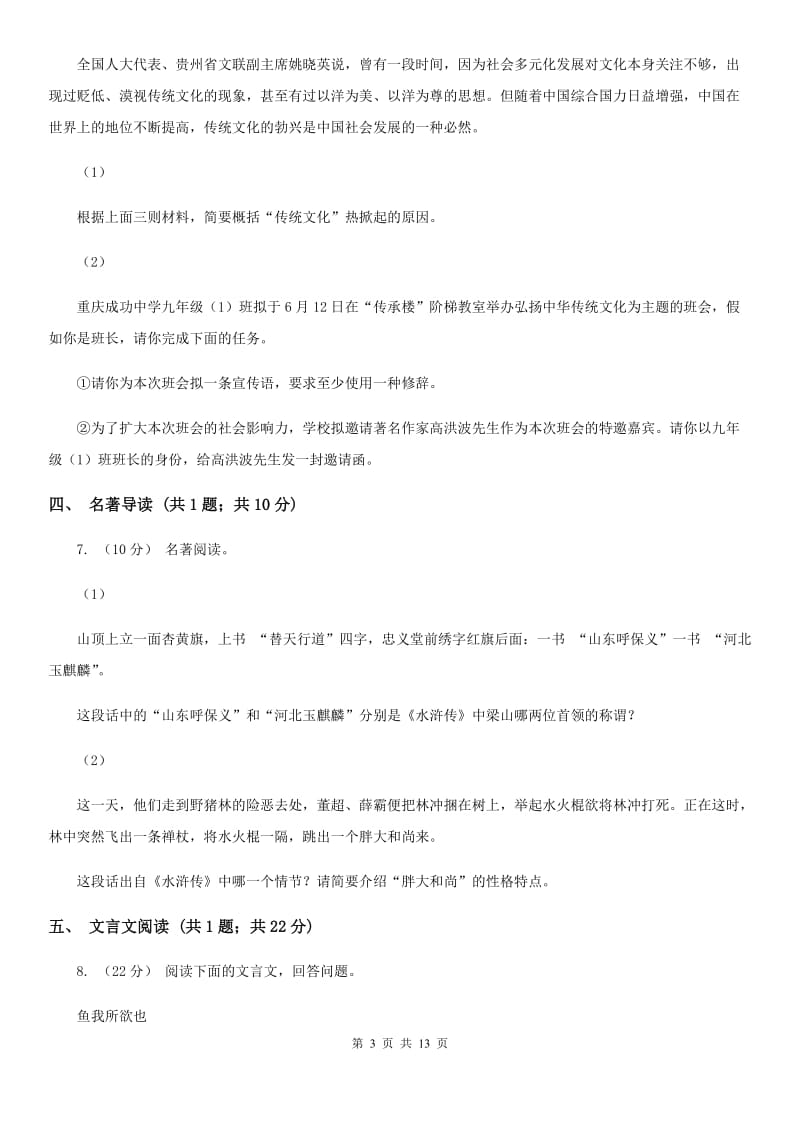 北师大版七年级语文试题B卷_第3页