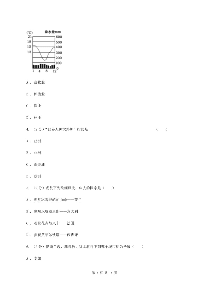 沪教版八年级下学期地理第二次月考试卷A卷精编_第3页