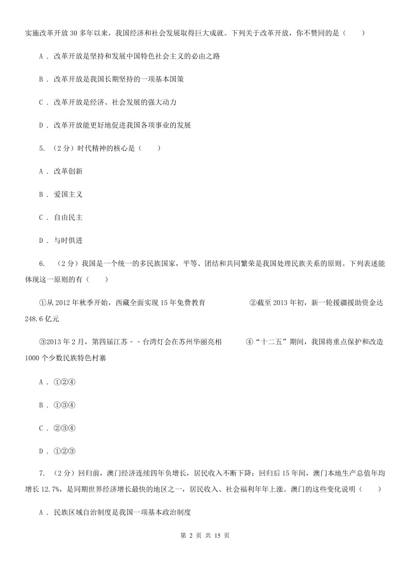 新版九年级上学期期末思想品德试卷（II ）卷_第2页