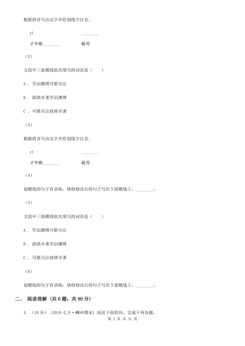 浙江省中考语文真题试题A卷_第2页