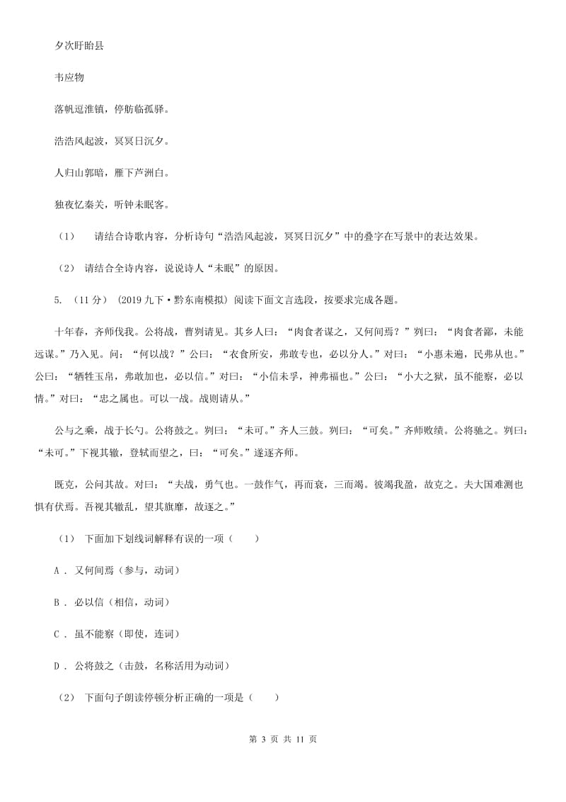 浙江省中考语文真题试题A卷_第3页