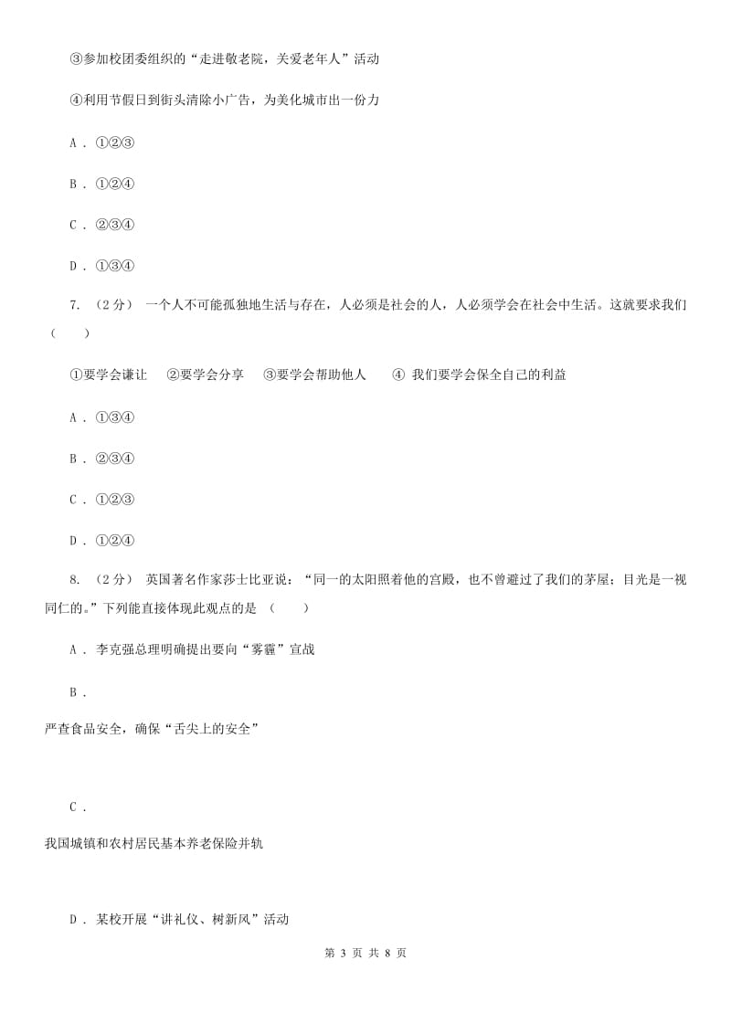 2020届科教版25分钟高频考点练专题五学习先进人物传递正能量D卷_第3页