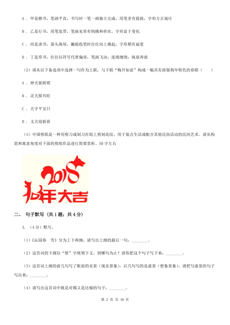 甘肃省九年级上学期语文10月月考试卷B卷_第2页