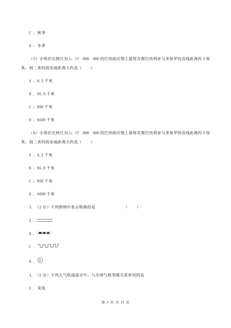 仁爱湘教版地理七年级上册第一章第二节我们怎样学地理同步训练A卷_第3页