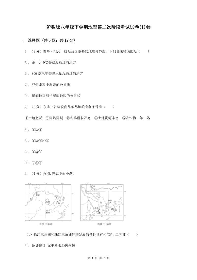 沪教版八年级下学期地理第二次阶段考试试卷(I)卷_第1页