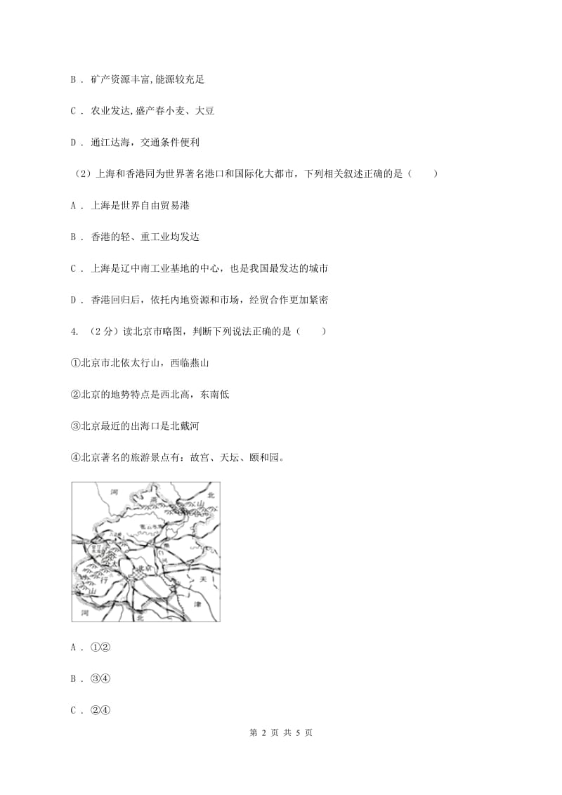 沪教版八年级下学期地理第二次阶段考试试卷(I)卷_第2页