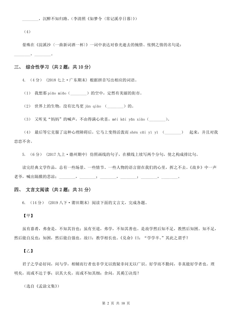 苏教版2019-2020学年七年级下学期语文期末教学质量检查试卷D卷_第2页