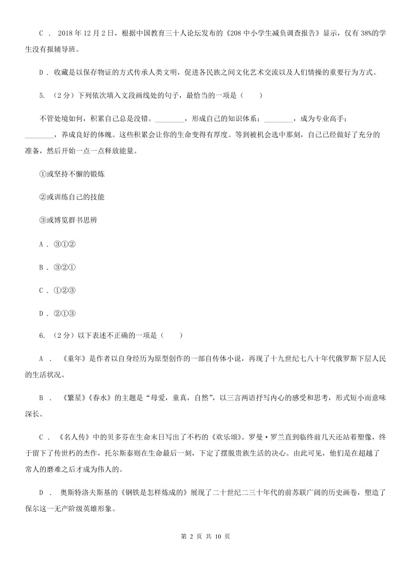 新人教版2020届九年级语文中考模拟考试试卷D卷_第2页