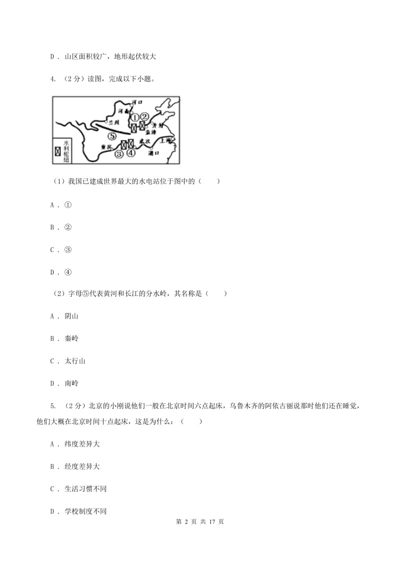 新人教版八年级上学期地理期末考试试卷A卷_第2页