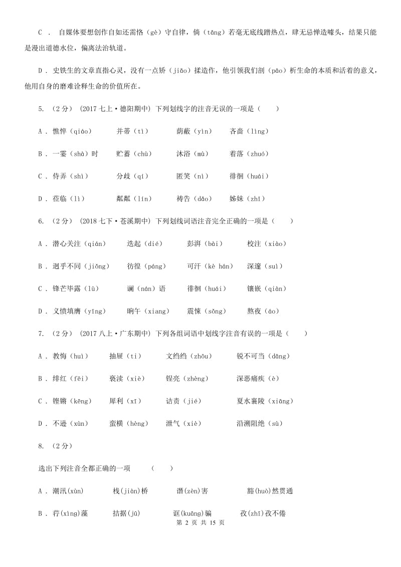 湖南省中考语文分类训练一：字音(II )卷_第2页