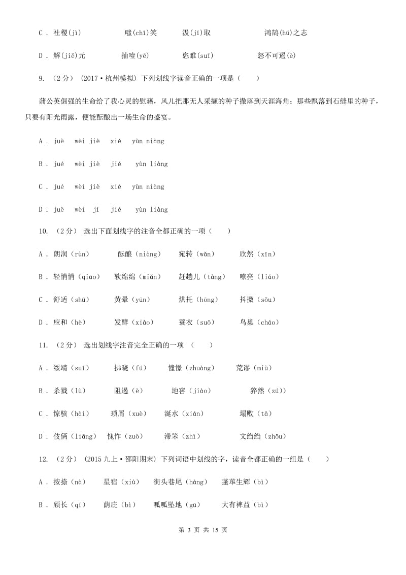湖南省中考语文分类训练一：字音(II )卷_第3页