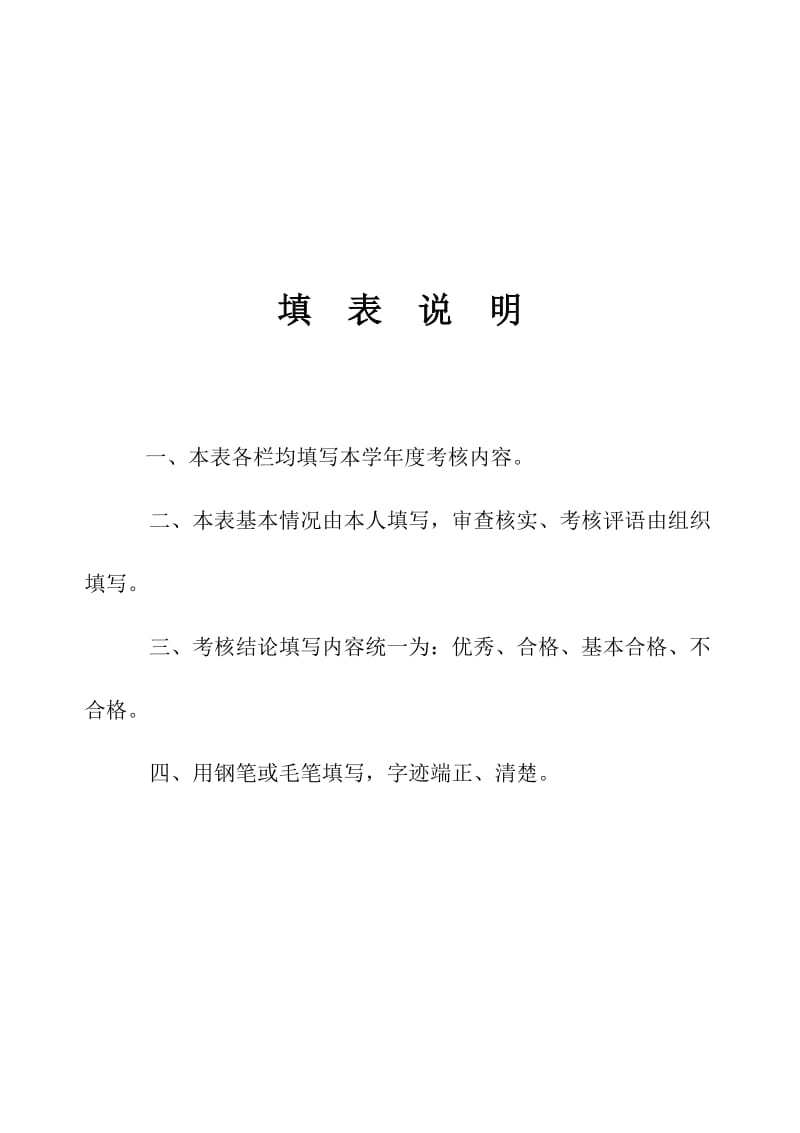 2018年教师年度考核表_第3页