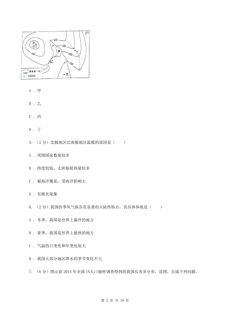 八年级下学期期末地理模拟试卷（II ）卷_第2页