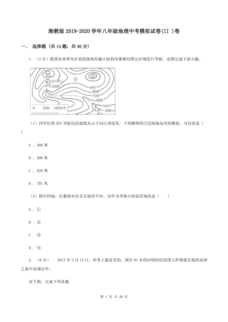 湘教版2019-2020学年八年级地理中考模拟试卷(II )卷_第1页