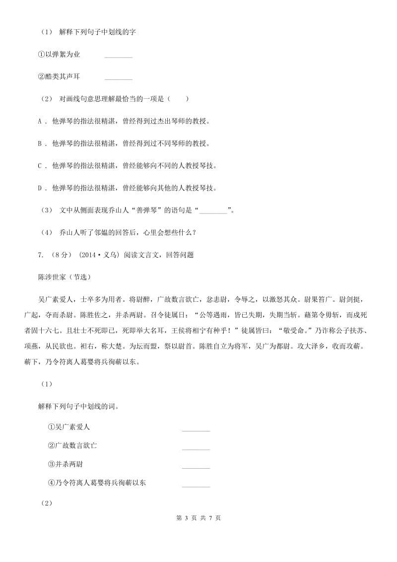 新人教版九年级上学期语文期末联考试卷B卷_第3页