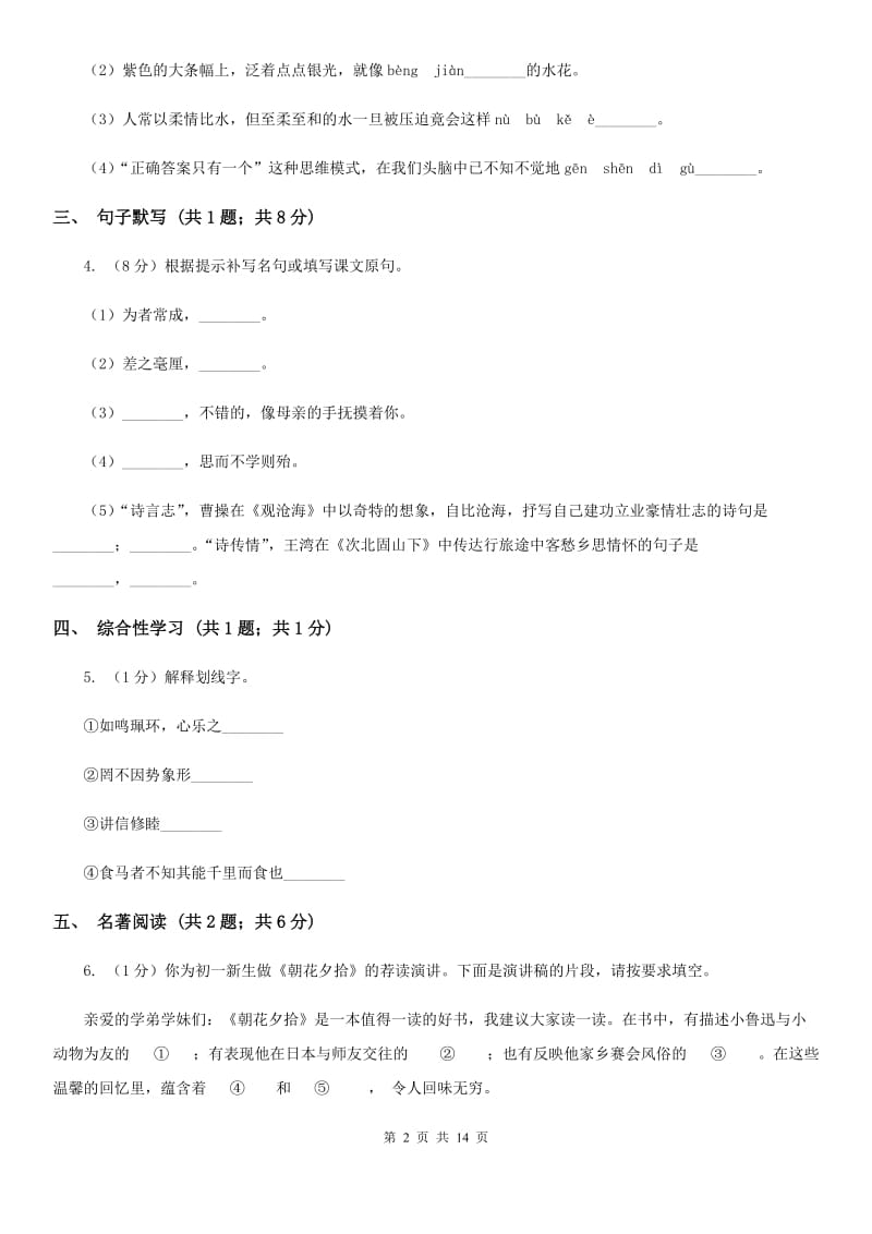 沪教版七年级上学期语文期末联考试卷A卷_第2页