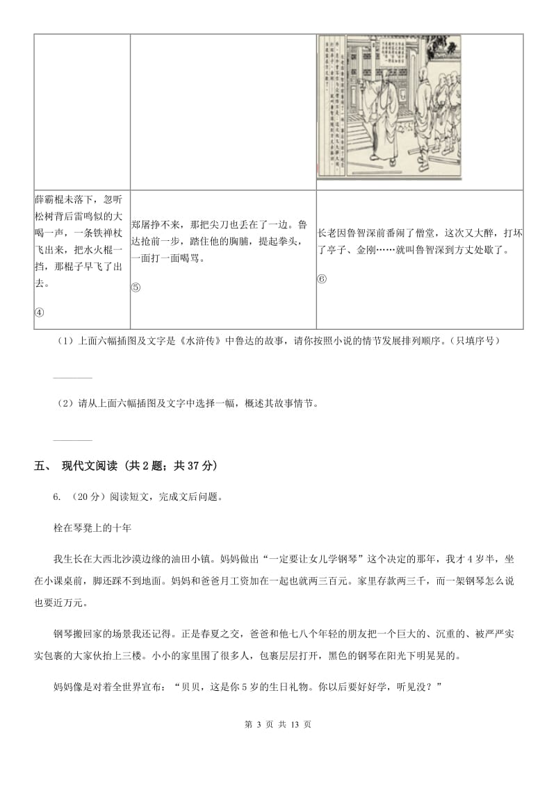 语文版九年级语文毕业升学适应性考试试卷(I)卷_第3页