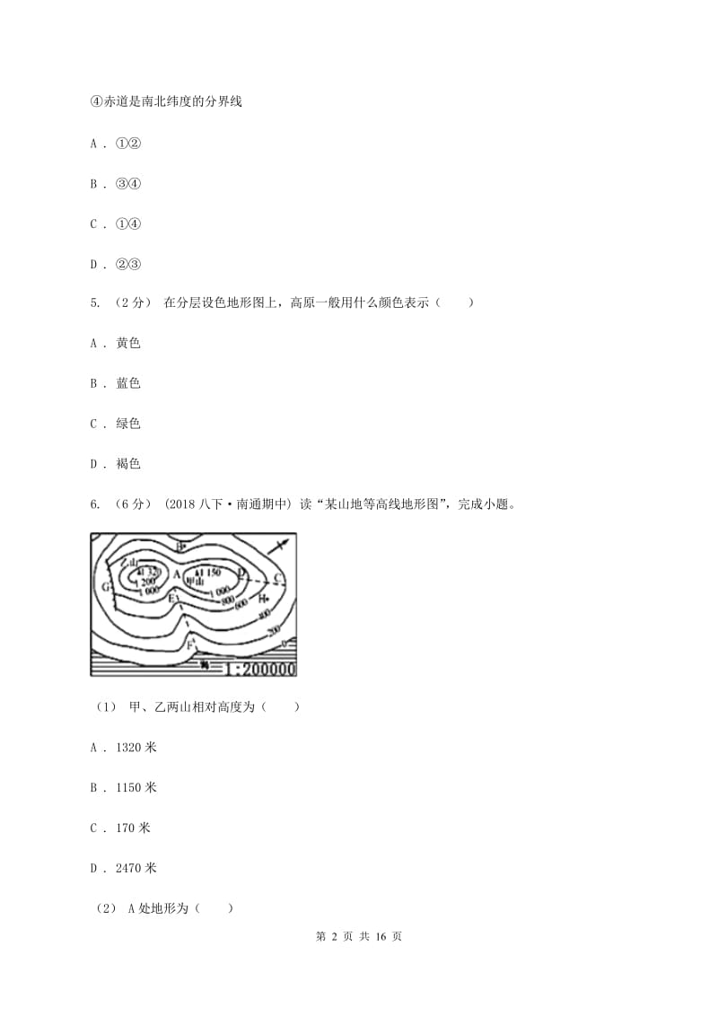 湘教版七年级上学期期中地理模拟试卷C卷新版_第2页