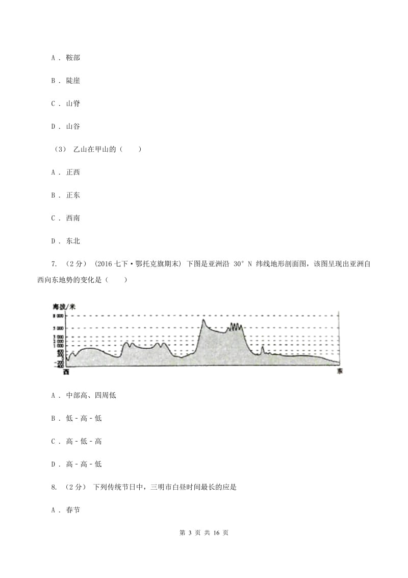 湘教版七年级上学期期中地理模拟试卷C卷新版_第3页