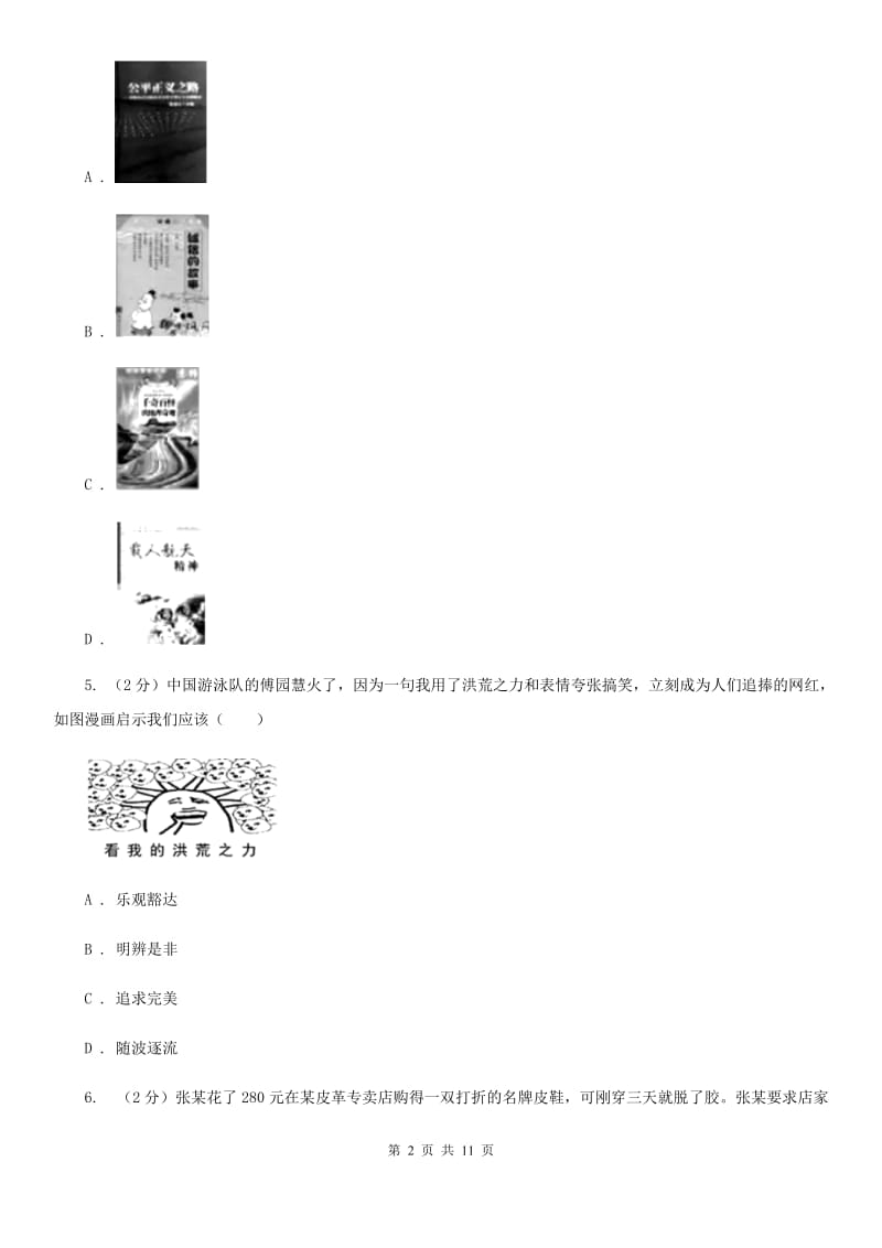 人教版初中九年级政治第一次模拟考试试卷D卷_第2页