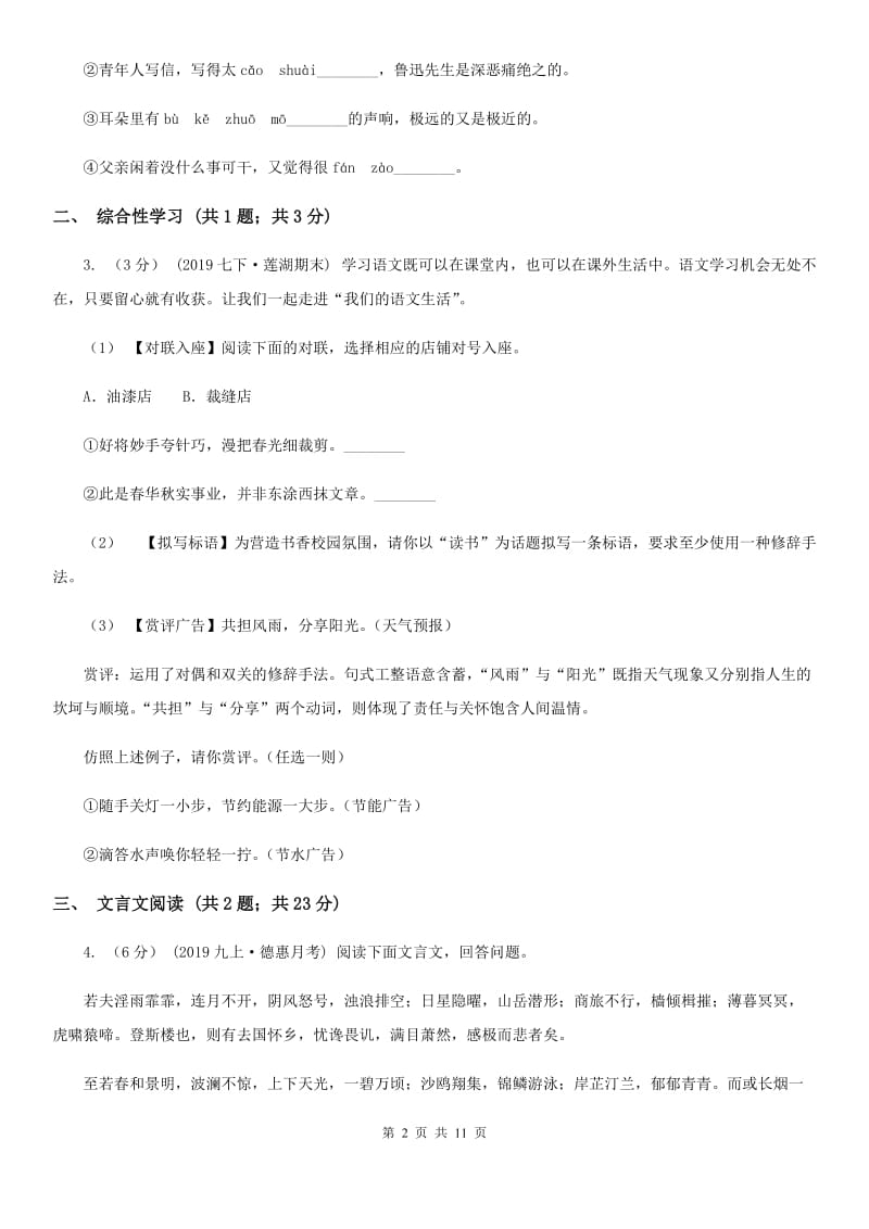 苏教版2020届九年级语文5月中考一模试卷C卷_第2页