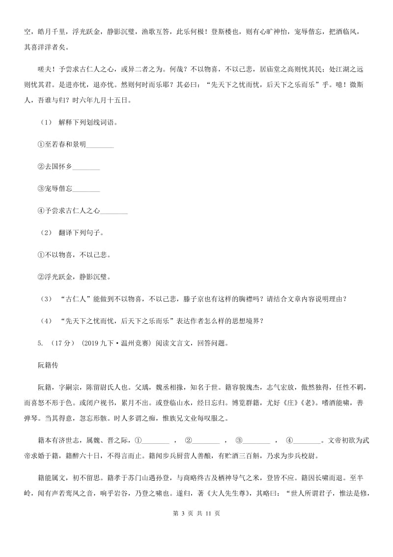 苏教版2020届九年级语文5月中考一模试卷C卷_第3页