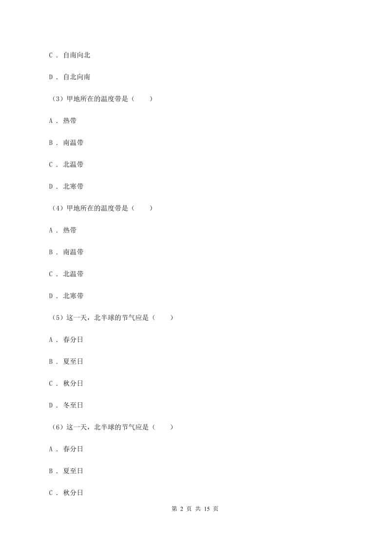 北京义教版2019-2020学年七年级下学期地理期末考试试卷D卷【通用版】_第2页