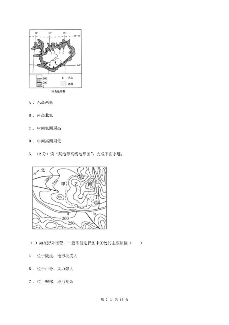 初中地理人教版七年级上册1.4 地形图的判读同步训练（II ）卷_第2页