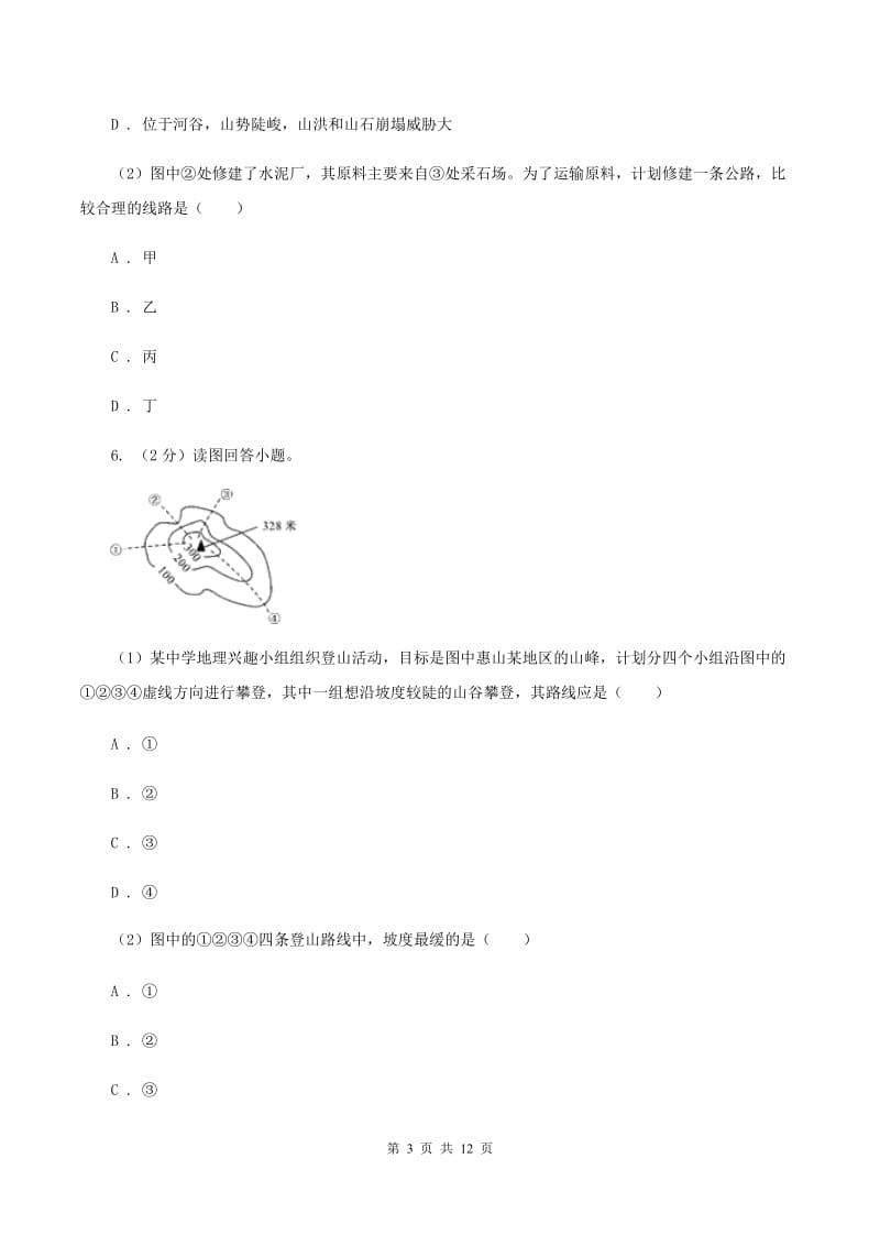 初中地理人教版七年级上册1.4 地形图的判读同步训练（II ）卷_第3页