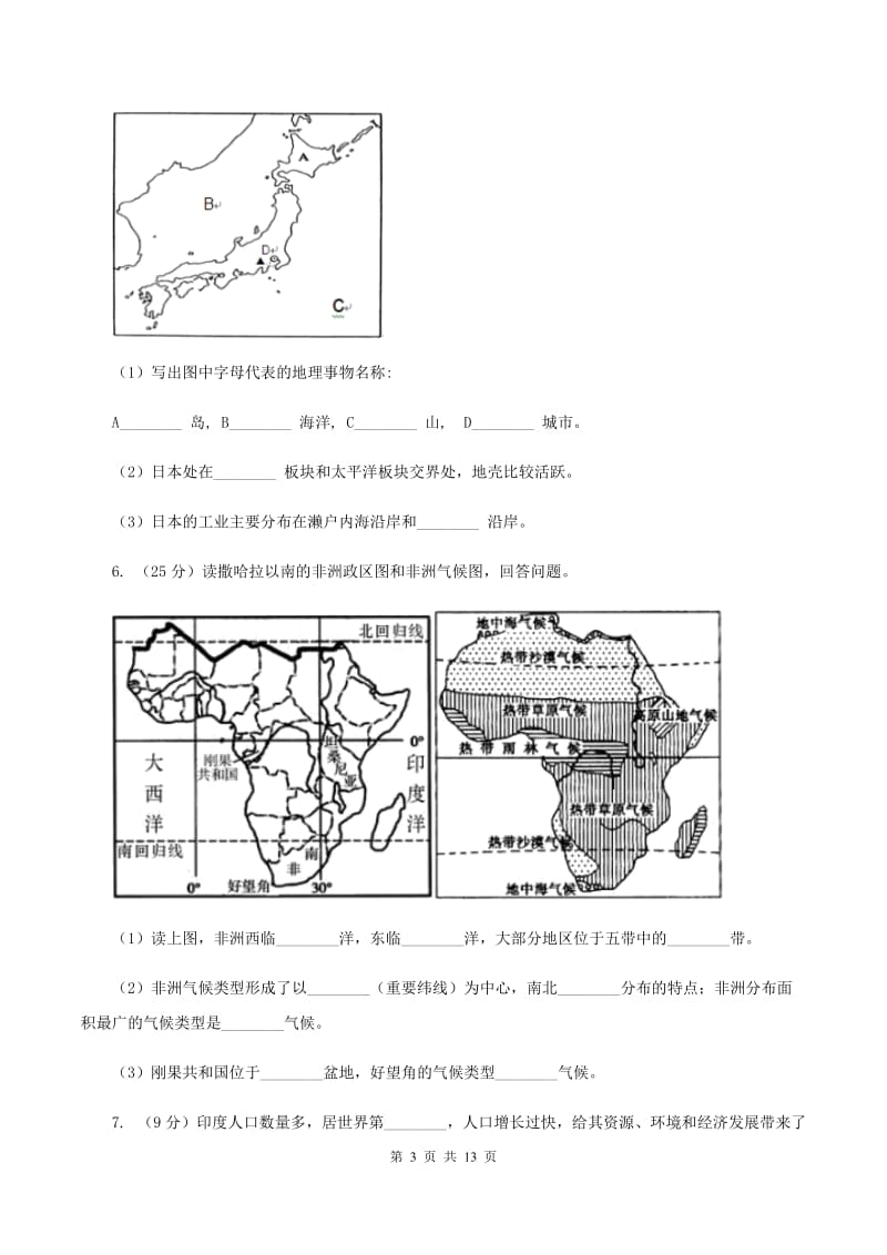 沪教版备考2020年中考地理专题6 地理读图（1）B卷_第3页