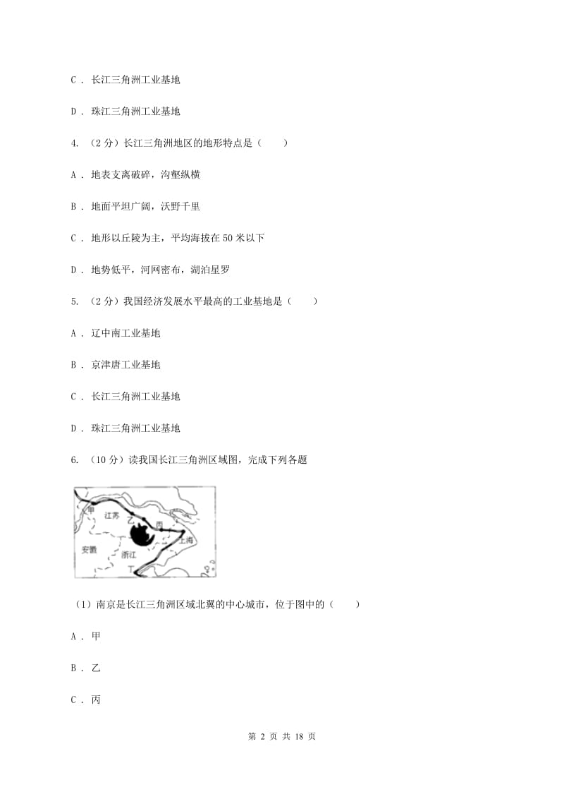 人教版地理八年级下册第七章第二节 “鱼米之乡” 长江三角洲 同步练习（I）卷_第2页