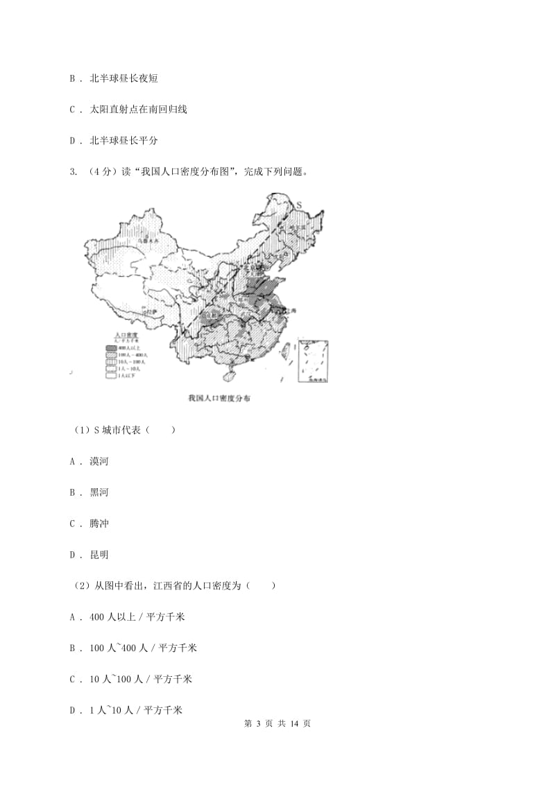 新人教版2020年初中地理会考模拟试卷4（II ）卷_第3页