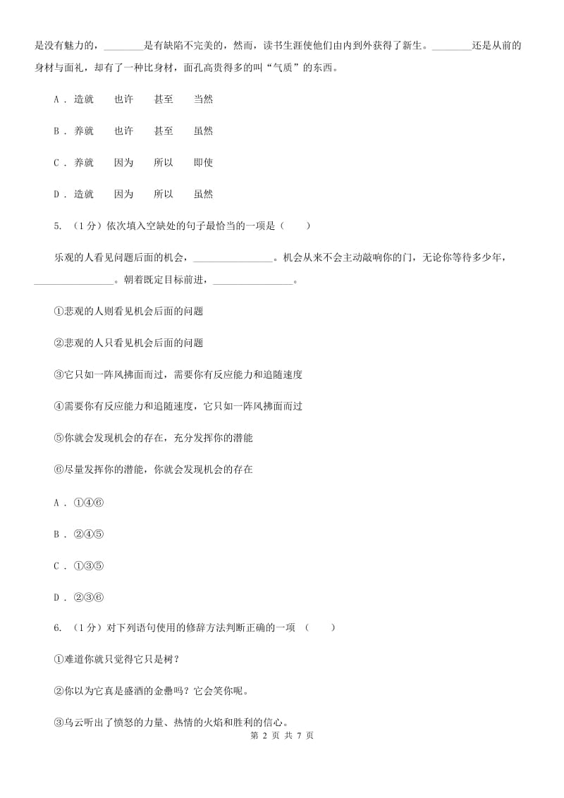 人教部编版2019-2020学年九年级下册语文第五单元第18课《天下第一楼》同步练习A卷_第2页