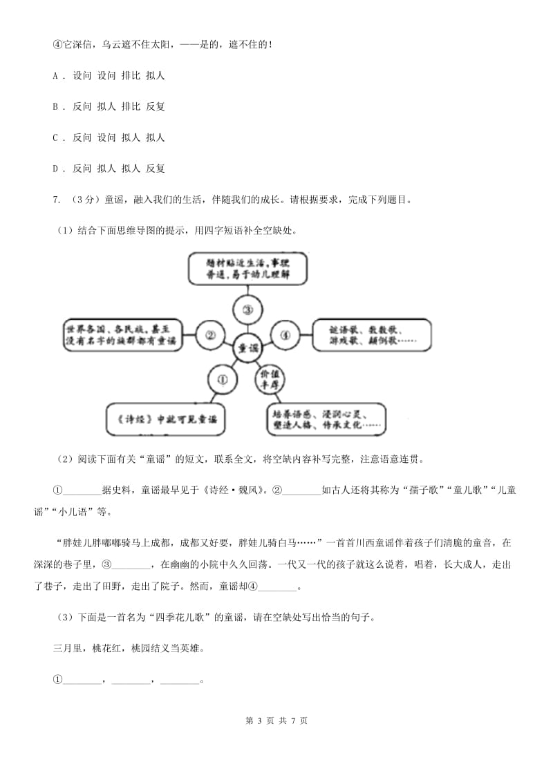 人教部编版2019-2020学年九年级下册语文第五单元第18课《天下第一楼》同步练习A卷_第3页