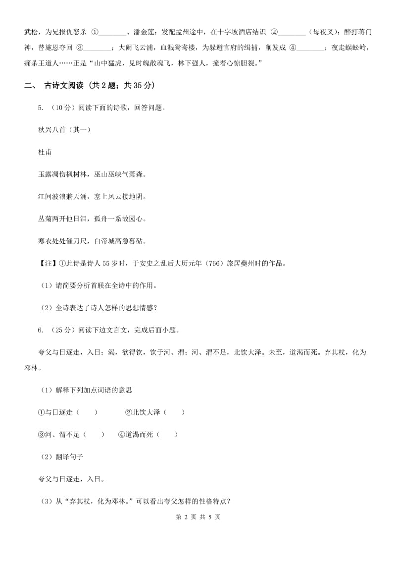 冀教版备考2020年浙江中考语文复习专题：基础知识与古诗文专项特训(六十一)D卷_第2页