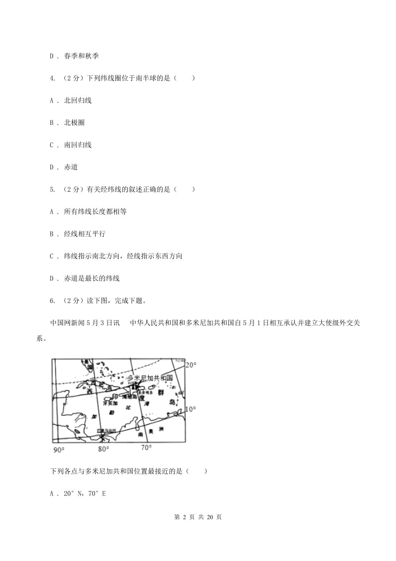 北京义教版七年级上学期地理期中考试试卷A卷1_第2页