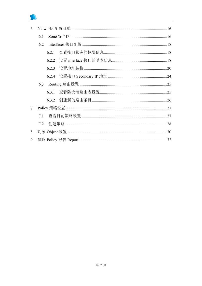 juniper防火墙详细配置手册_第3页