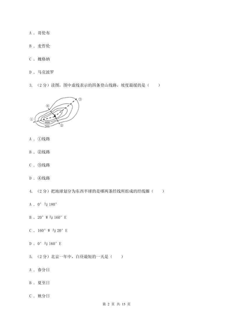 北京义教版第五中学2019-2020年七年级上学期地理期末考试试卷（I）卷_第2页