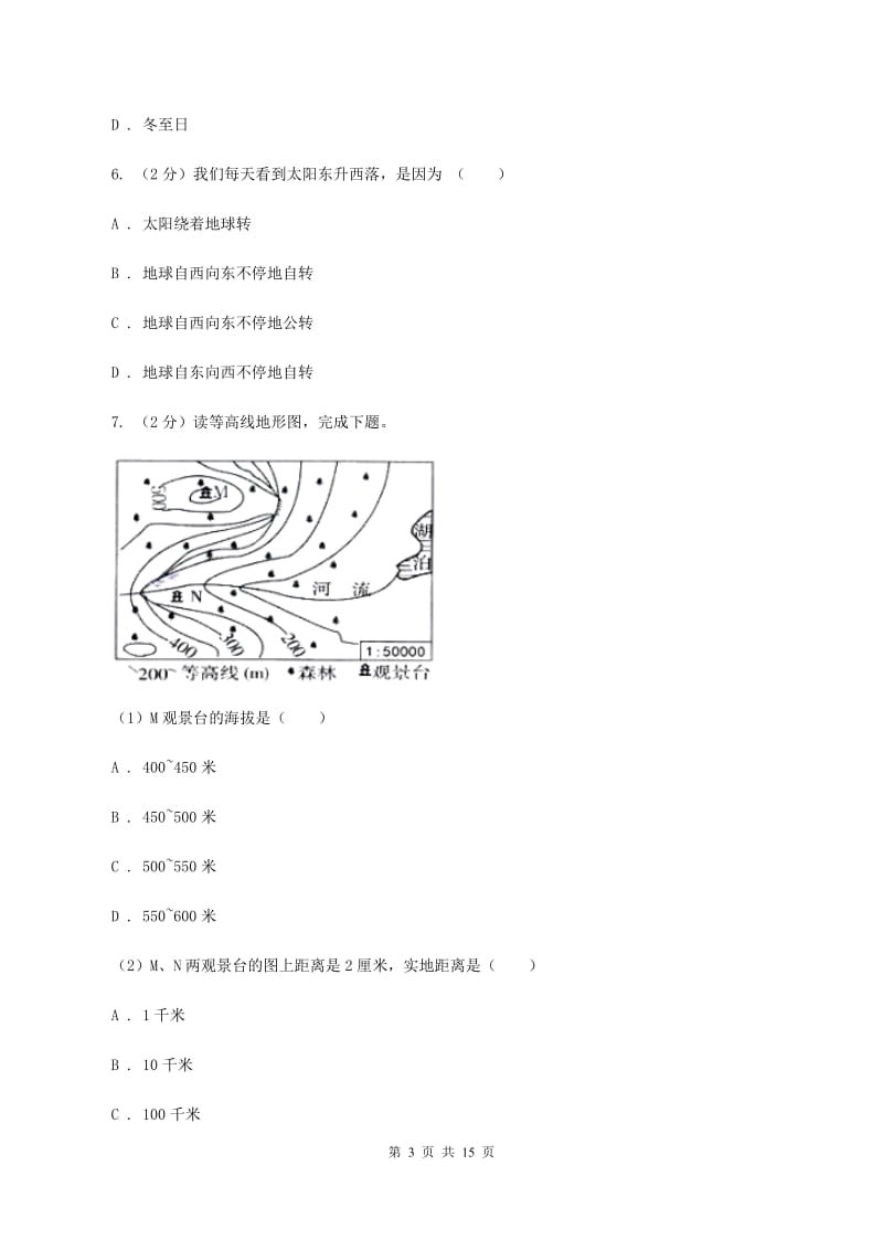 北京义教版第五中学2019-2020年七年级上学期地理期末考试试卷（I）卷_第3页