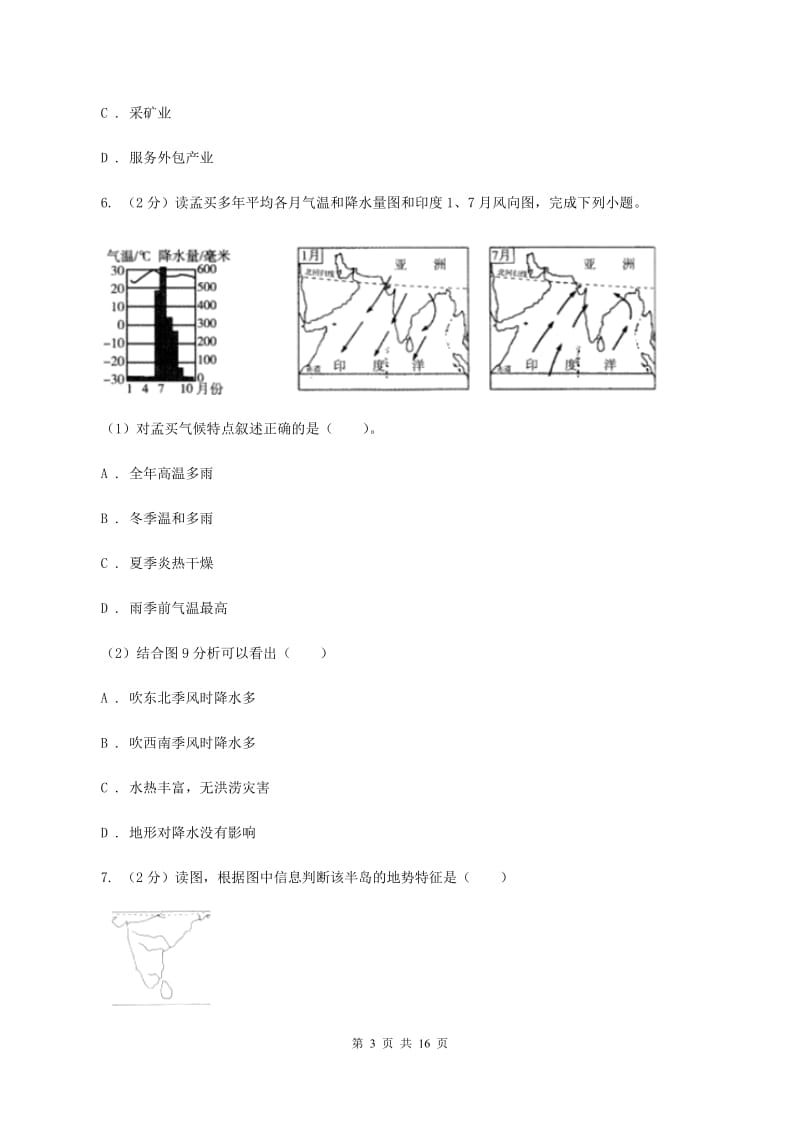 湘教版2019-2020年七年级下学期地理期中考试试卷（I）卷_第3页