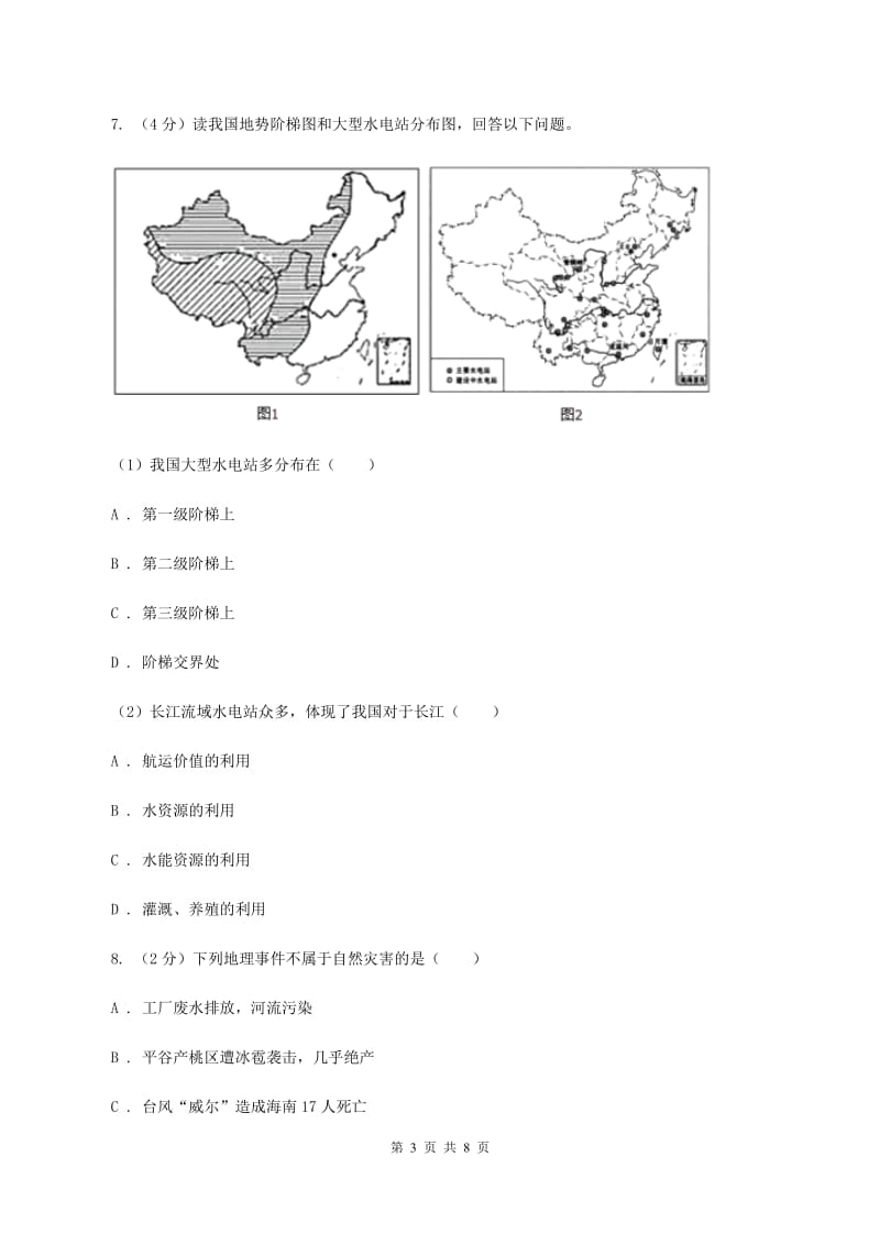 新人教版2020年初中毕业生学业模拟考试地理试卷D卷_第3页