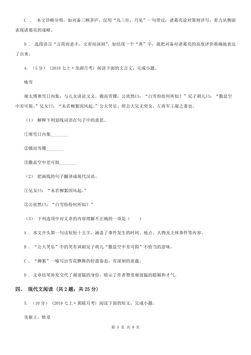 沪教版2020届九年级下学期语文中考二模试卷D卷_第3页