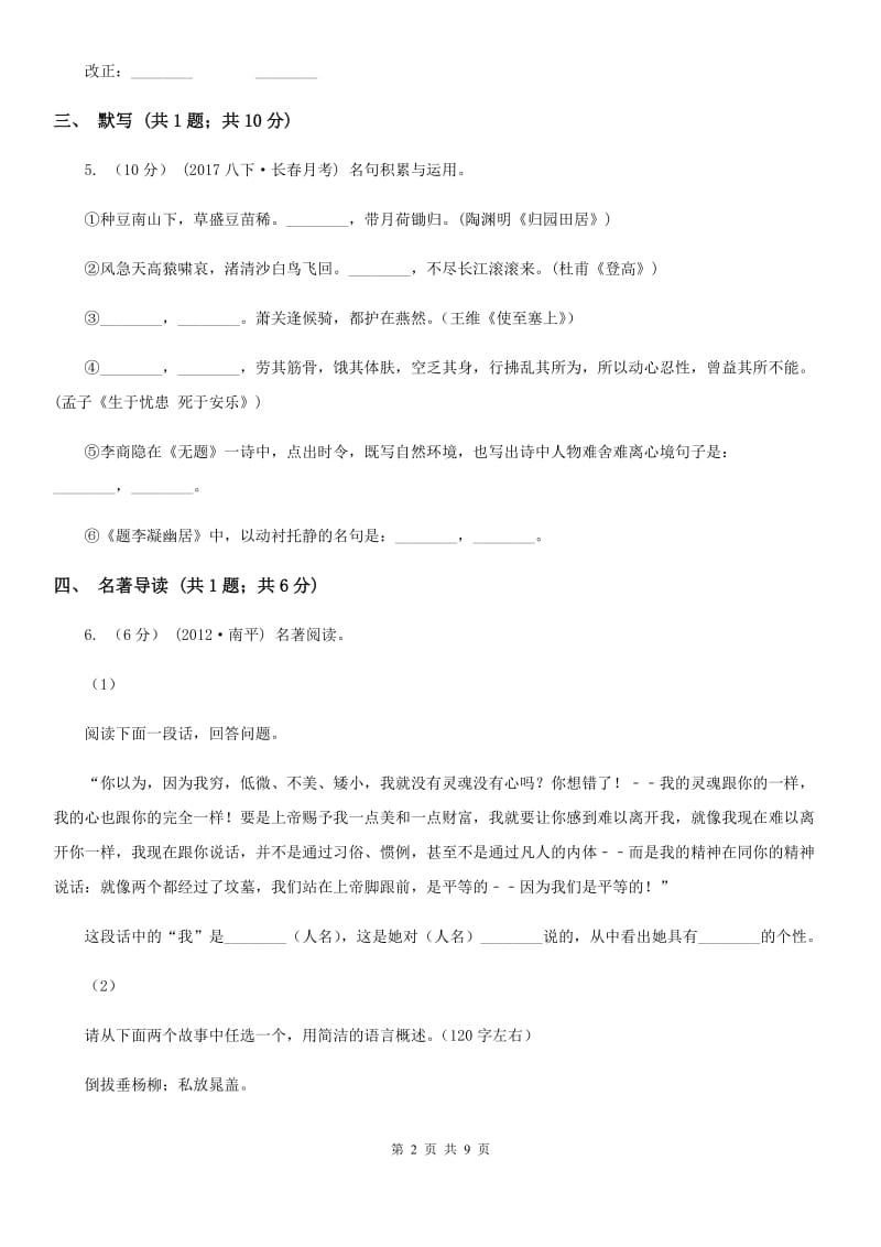 安徽省八年级下学期期中考试语文试题(I)卷_第2页