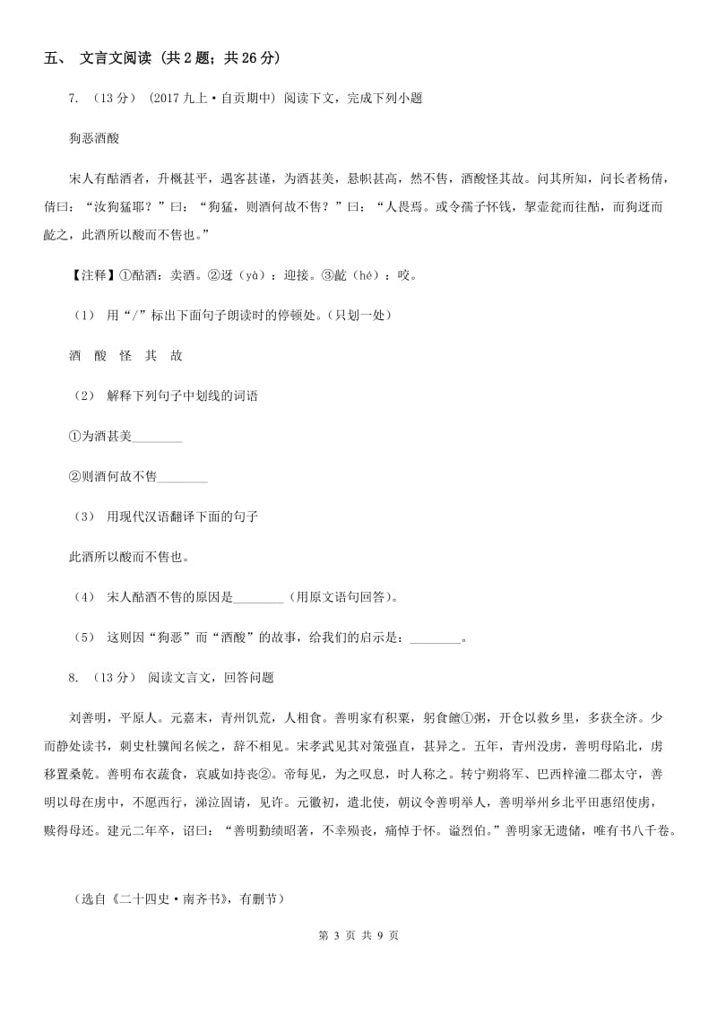 安徽省八年级下学期期中考试语文试题(I)卷_第3页