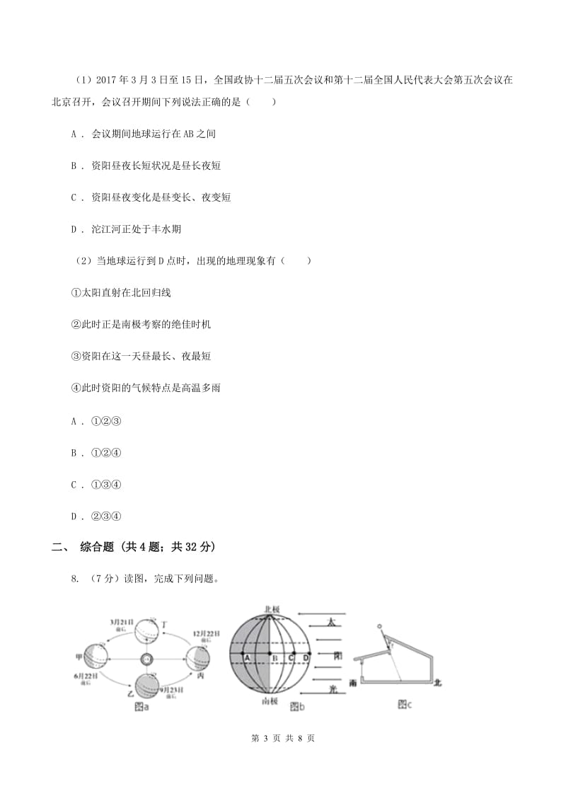 沪教版2019-2020学年七年级上学期地理期中考试试卷A卷_第3页